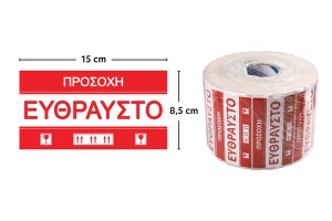 Стикери с гръцки надпис "Чупливо"  с размер  15х8,5 см - пакет 100 бр-изображение_размери