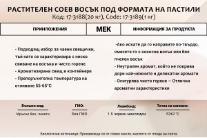 Растителен соев восък под формата на таблетки за смучене - 1 кг-изображение_група