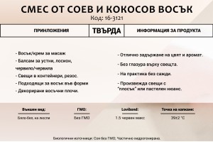 Смес от соев и кокосов восък - 1 кг-изображение_група