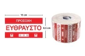 Стикери с гръцки надпис "Чупливо" с размер 15х8,5 см - пакет 100 бр Стикери с гръцки надпис "Чупливо" с размер 15х8,5 см - пакет 100 бр
