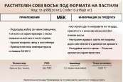 Растителен соев восък под формата на таблетки за смучене - 1 кг Растителен соев восък под формата на таблетки за смучене - 1 кг-