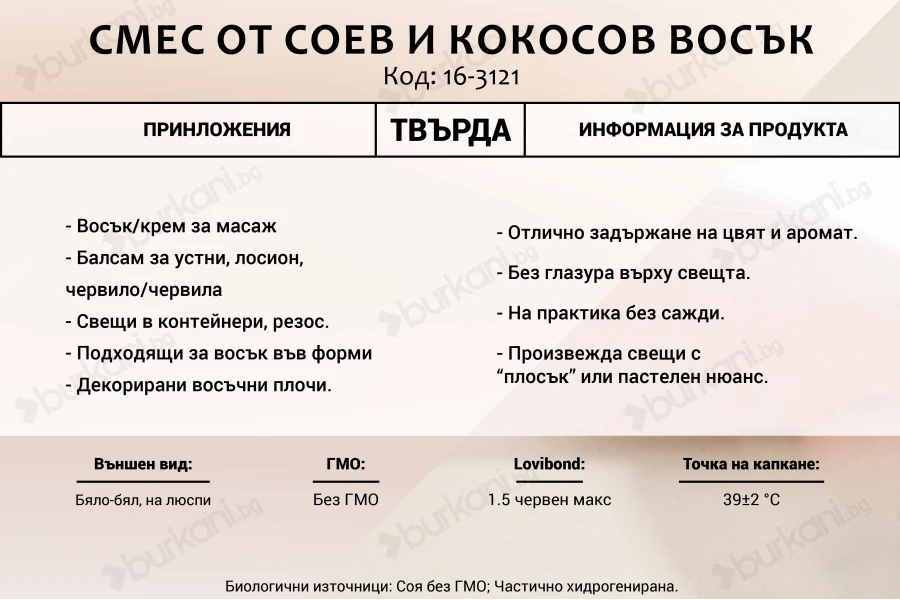 Смес от соев и кокосов восък - 1 кг-изображение_група